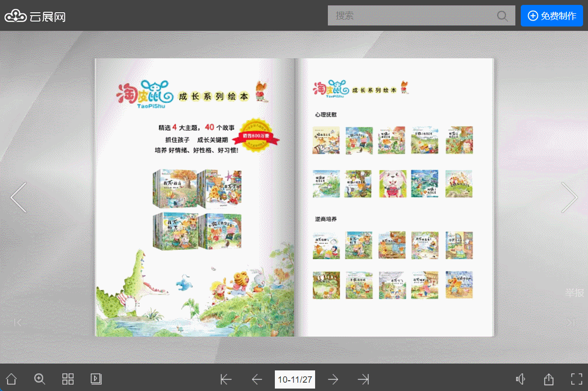 免費圖書制作軟件