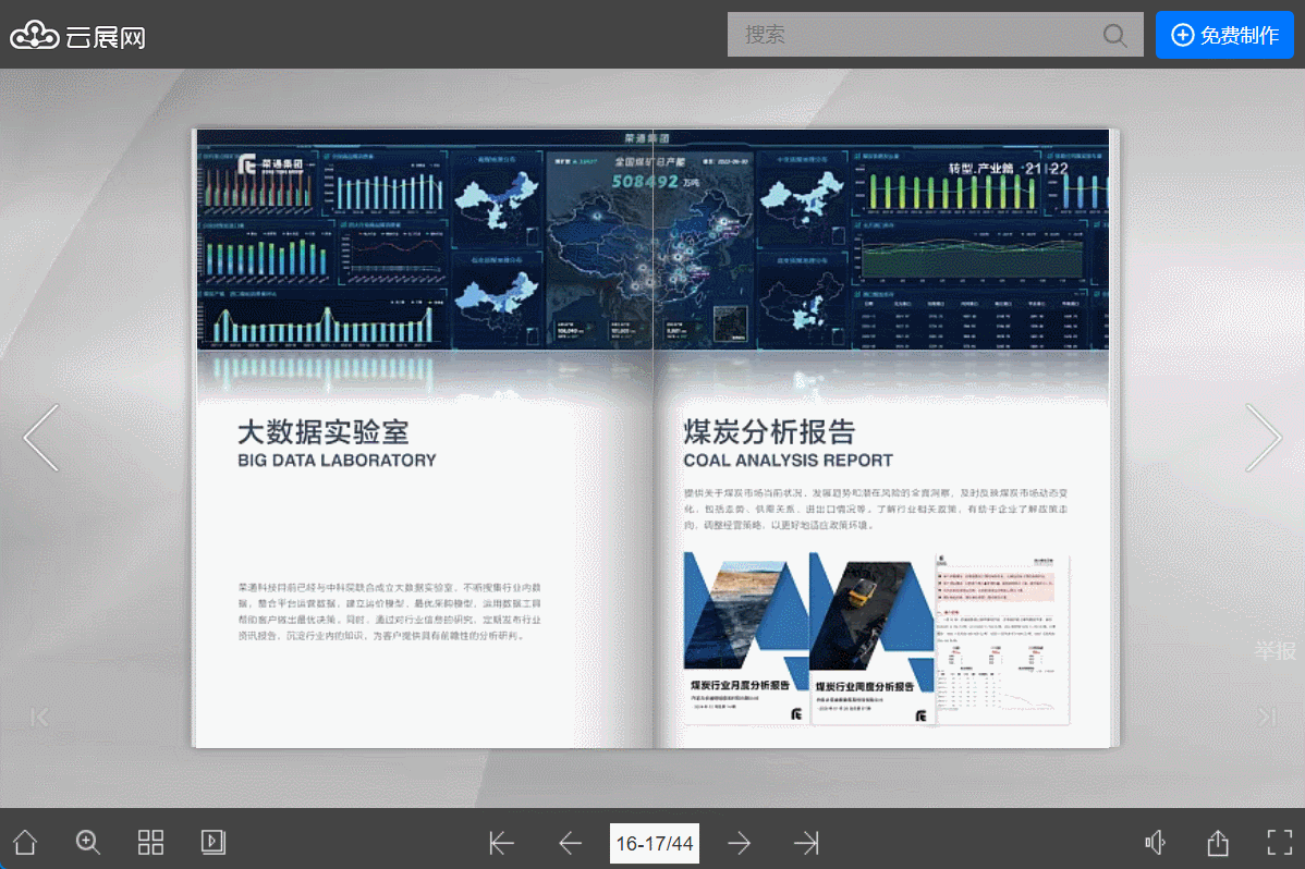 企業(yè)電子畫(huà)冊(cè)制作流程