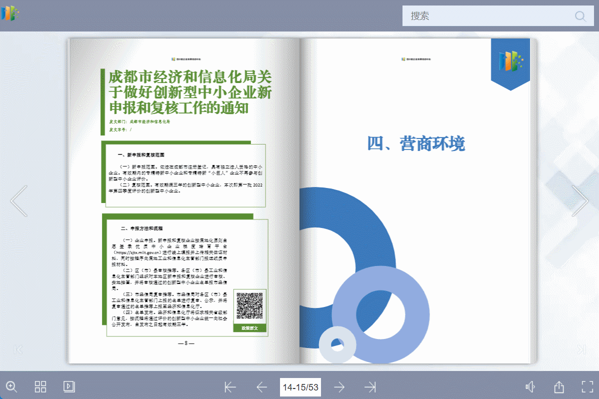 怎樣做企業(yè)期刊雜志