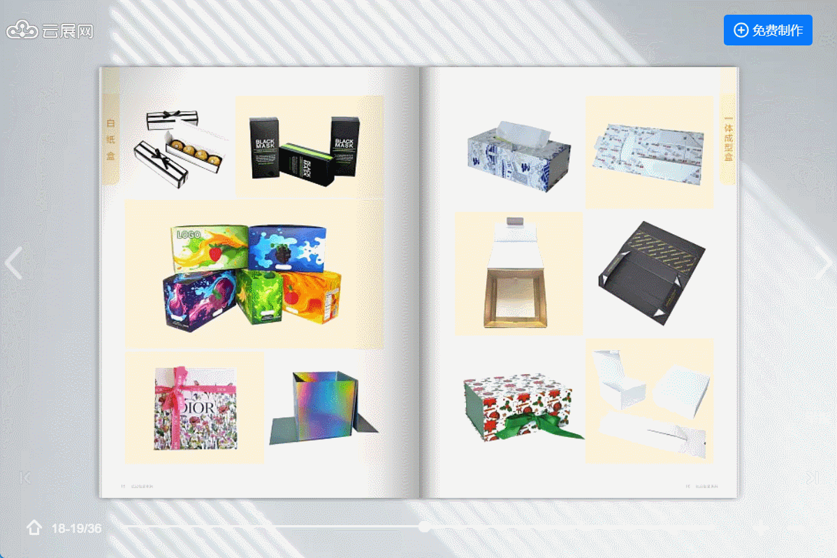 H5电子画册制作