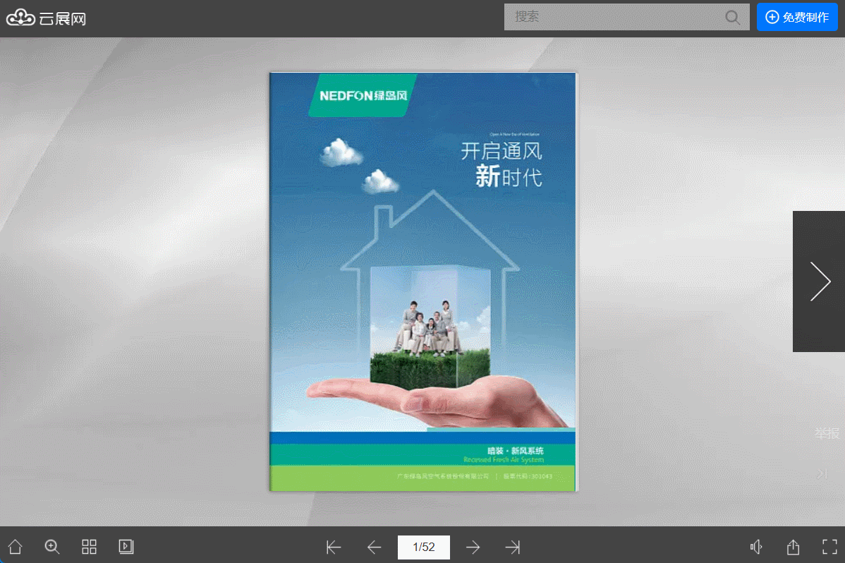 企業(yè)宣傳手冊免費制作