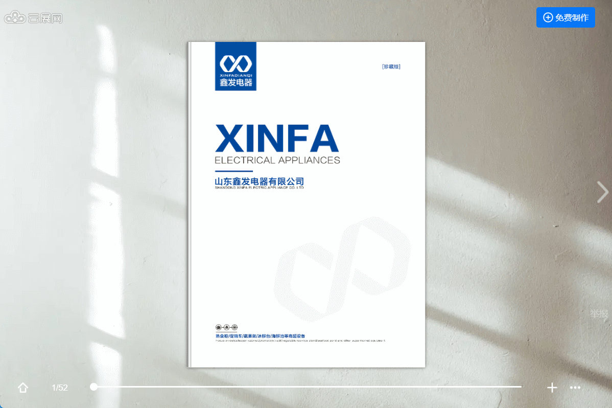 企業(yè)簡介宣傳冊模板