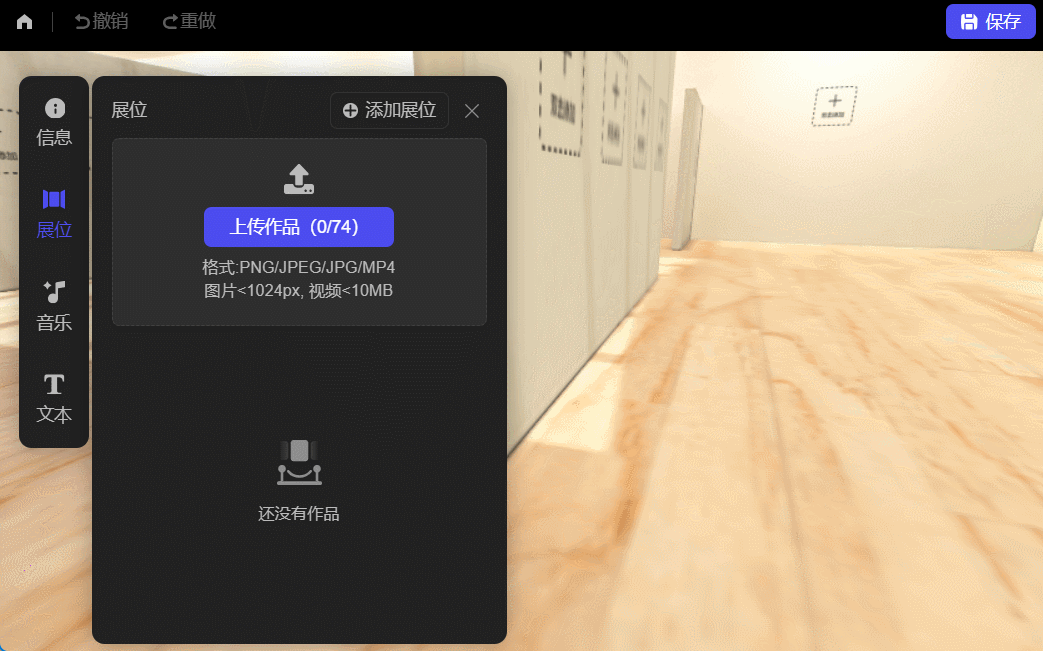 在线制作互动3D展厅