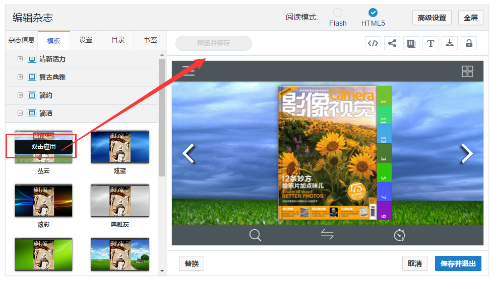电子产品画册制作 设置电子杂志主题模板