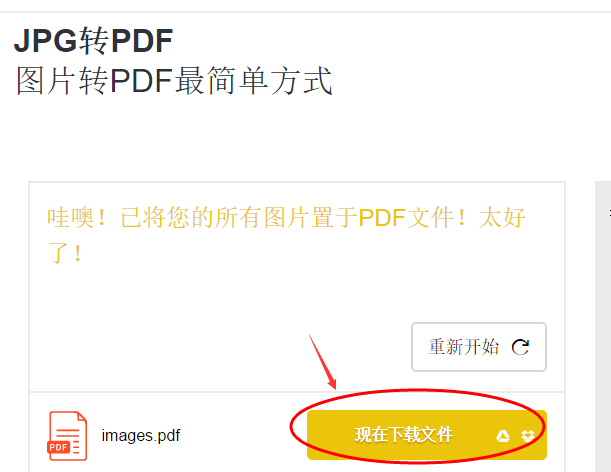 电子期刊制作 图片怎么转成PDF？