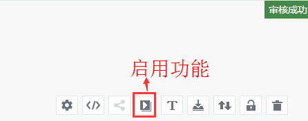 电子翻页书制作 编辑杂志的删除和停用功能