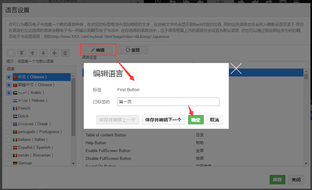 PDF电子书制作 设置工具栏上按钮显示语言种类
