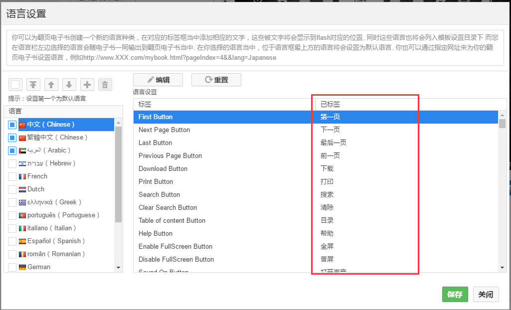 PDF电子书制作 设置工具栏上按钮显示语言种类