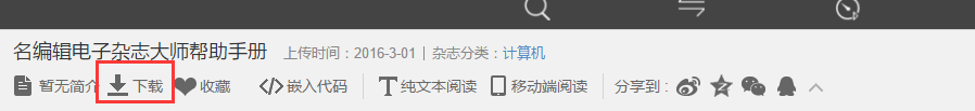电子期刊制作 设置下载杂志和画册功能