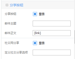电子杂志制作 工具栏上的社交分享按钮使用说明