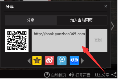 电子杂志制作 工具栏上的社交分享按钮使用说明