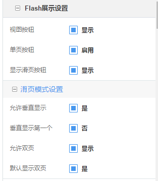 微信电子画册 视图按钮:翻页书、水平滑动翻页、单页模式
