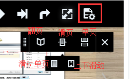 微信电子画册 视图按钮:翻页书、水平滑动翻页、单页模式