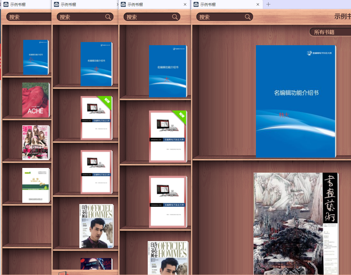电子画册制作 编辑书橱标题、密码、打开方式、同步文件夹