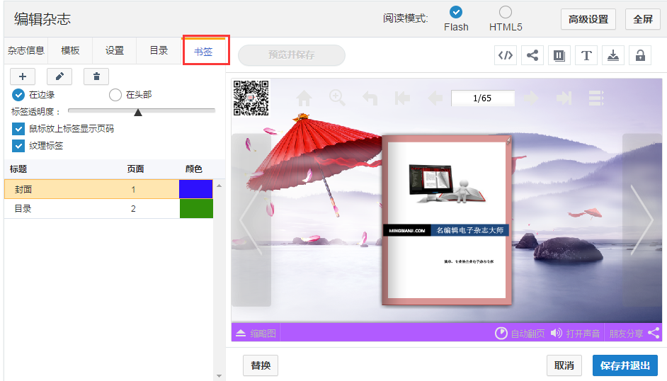 手机杂志制作 在杂志页上添加书签