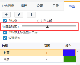 手机杂志制作 在杂志页上添加书签