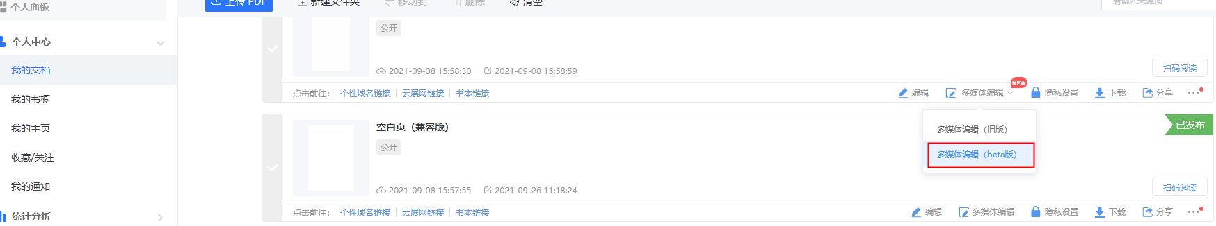 如何在企业微信工作台展示电子书/书橱