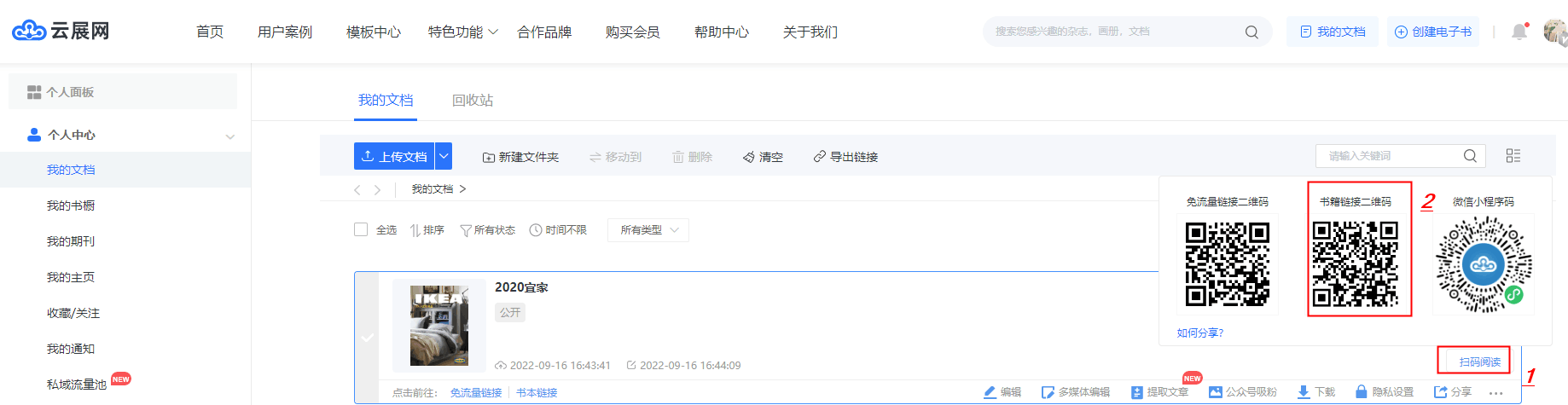 翻页电子书制作 修改云展网杂志和书橱在微信显示的标题、小图标和描述
