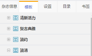 电子产品画册制作 设置电子杂志主题模板