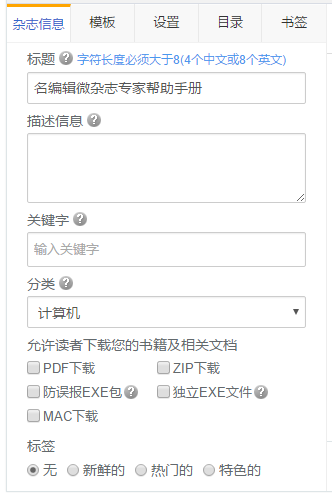 翻页书制作软件 编辑杂志信息